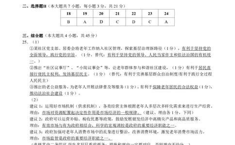 2024届浙江省县域教研联盟高三三模_2024年5月_01按日期_11号_2024届浙江省县域教研联盟高三下学期二模_2024届浙江省县域教研联盟高三三模政治试题