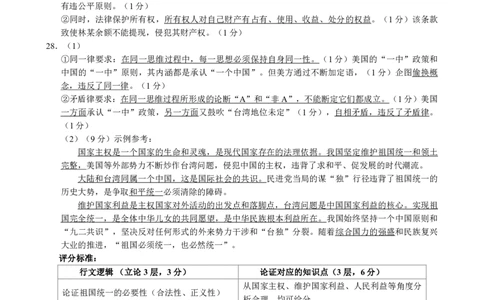 2024届浙江省县域教研联盟高三三模_2024年5月_01按日期_11号_2024届浙江省县域教研联盟高三下学期二模_2024届浙江省县域教研联盟高三三模政治试题