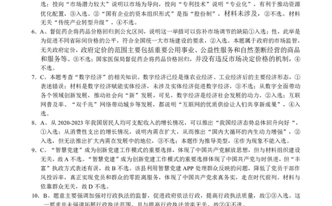 2024届浙江省县域教研联盟高三三模_2024年5月_01按日期_11号_2024届浙江省县域教研联盟高三下学期二模_2024届浙江省县域教研联盟高三三模政治试题