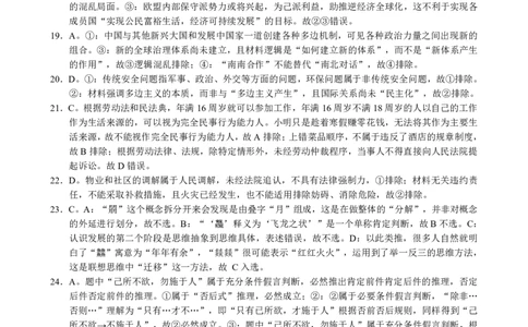 2024届浙江省县域教研联盟高三三模_2024年5月_01按日期_11号_2024届浙江省县域教研联盟高三下学期二模_2024届浙江省县域教研联盟高三三模政治试题