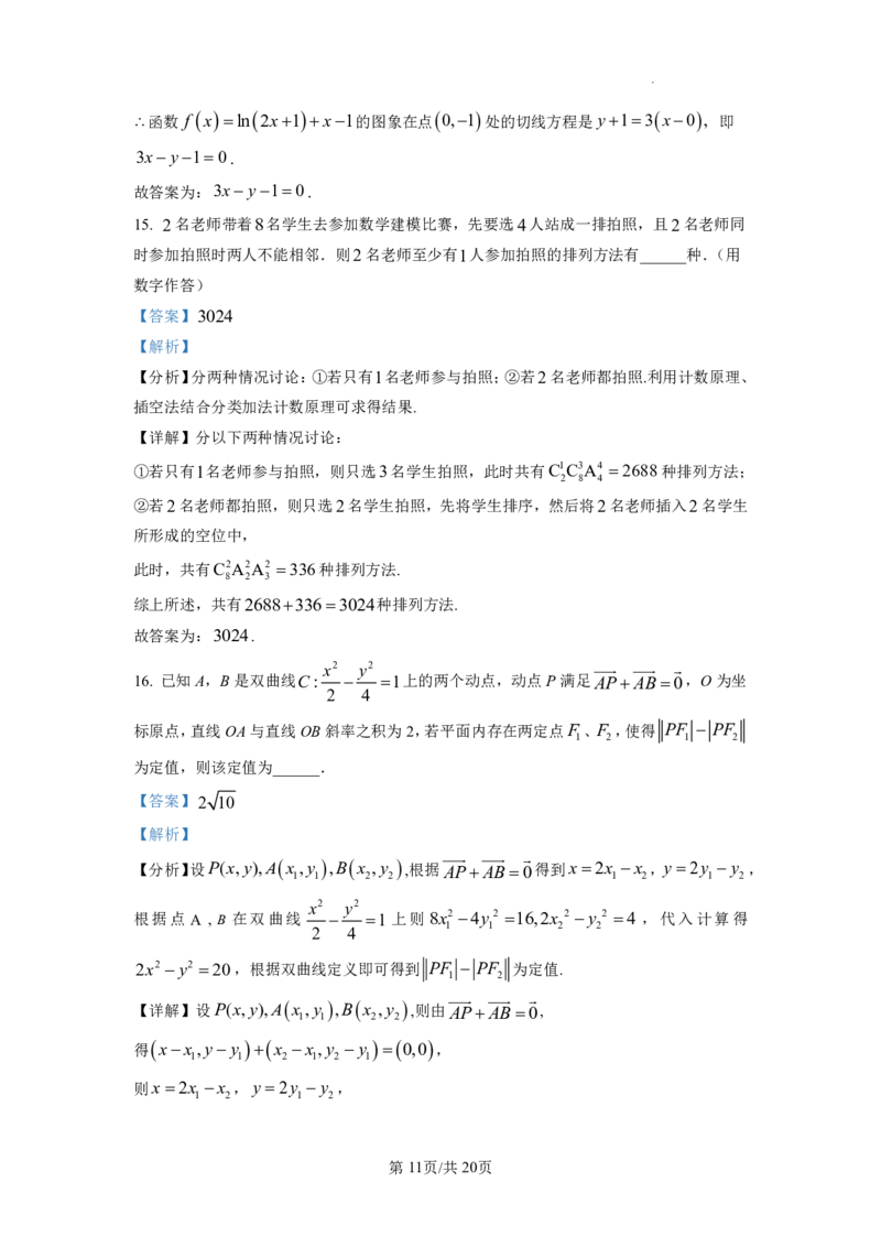 2023年普通高等学校招生全国统一考试&middot;新高考仿真模拟卷数学(二)答案(1)(1)_2024年2月_022月合集_仿真丨新高考2023年普通高等学校招生全国统一考试&middot;新高考仿真模拟卷数学（一至六）