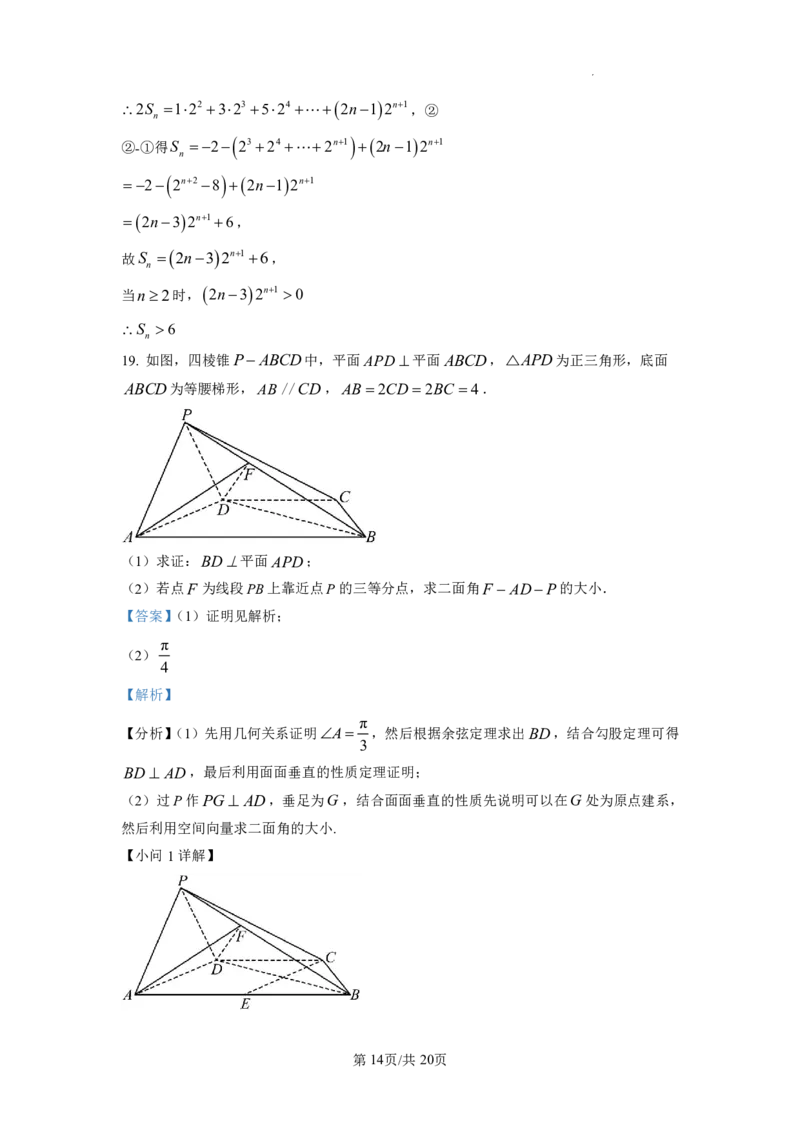 2023年普通高等学校招生全国统一考试&middot;新高考仿真模拟卷数学(二)答案(1)(1)_2024年2月_022月合集_仿真丨新高考2023年普通高等学校招生全国统一考试&middot;新高考仿真模拟卷数学（一至六）