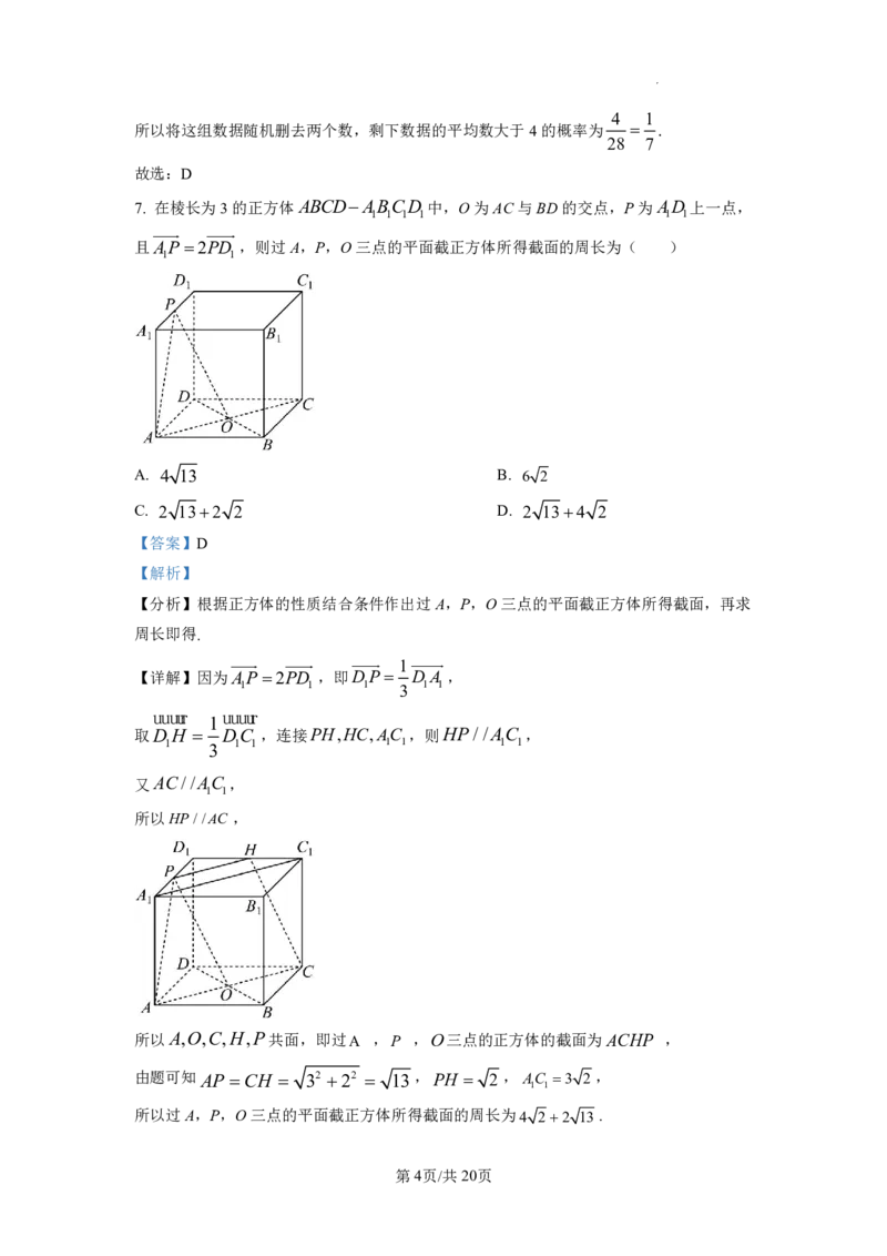 2023年普通高等学校招生全国统一考试&middot;新高考仿真模拟卷数学(二)答案(1)(1)_2024年2月_022月合集_仿真丨新高考2023年普通高等学校招生全国统一考试&middot;新高考仿真模拟卷数学（一至六）