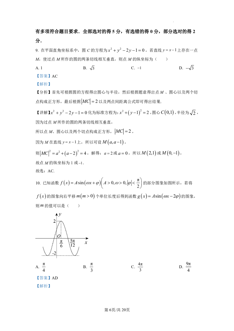 2023年普通高等学校招生全国统一考试&middot;新高考仿真模拟卷数学(二)答案(1)(1)_2024年2月_022月合集_仿真丨新高考2023年普通高等学校招生全国统一考试&middot;新高考仿真模拟卷数学（一至六）