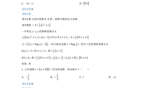 2023年普通高等学校招生全国统一考试&middot;新高考仿真模拟卷数学(二)答案(1)(1)_2024年2月_022月合集_仿真丨新高考2023年普通高等学校招生全国统一考试&middot;新高考仿真模拟卷数学（一至六）