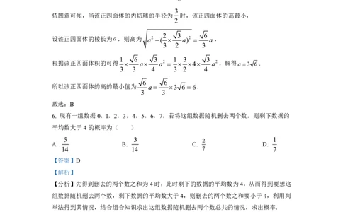 2023年普通高等学校招生全国统一考试&middot;新高考仿真模拟卷数学(二)答案(1)(1)_2024年2月_022月合集_仿真丨新高考2023年普通高等学校招生全国统一考试&middot;新高考仿真模拟卷数学（一至六）