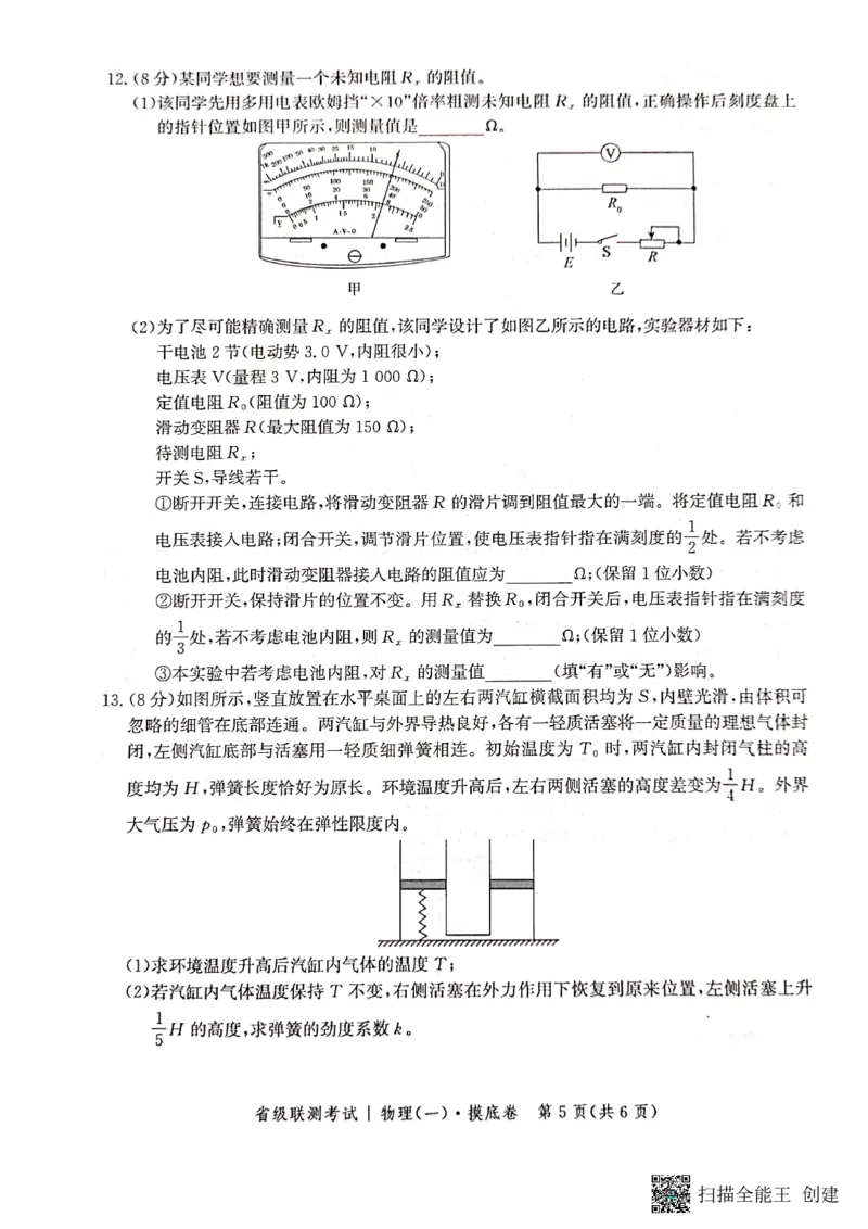 河北省2023-2024学年高三上学期开学省级联测考试物理(1)_2023年8月_028月合集_2024届河北省高三上学期省级联测考试