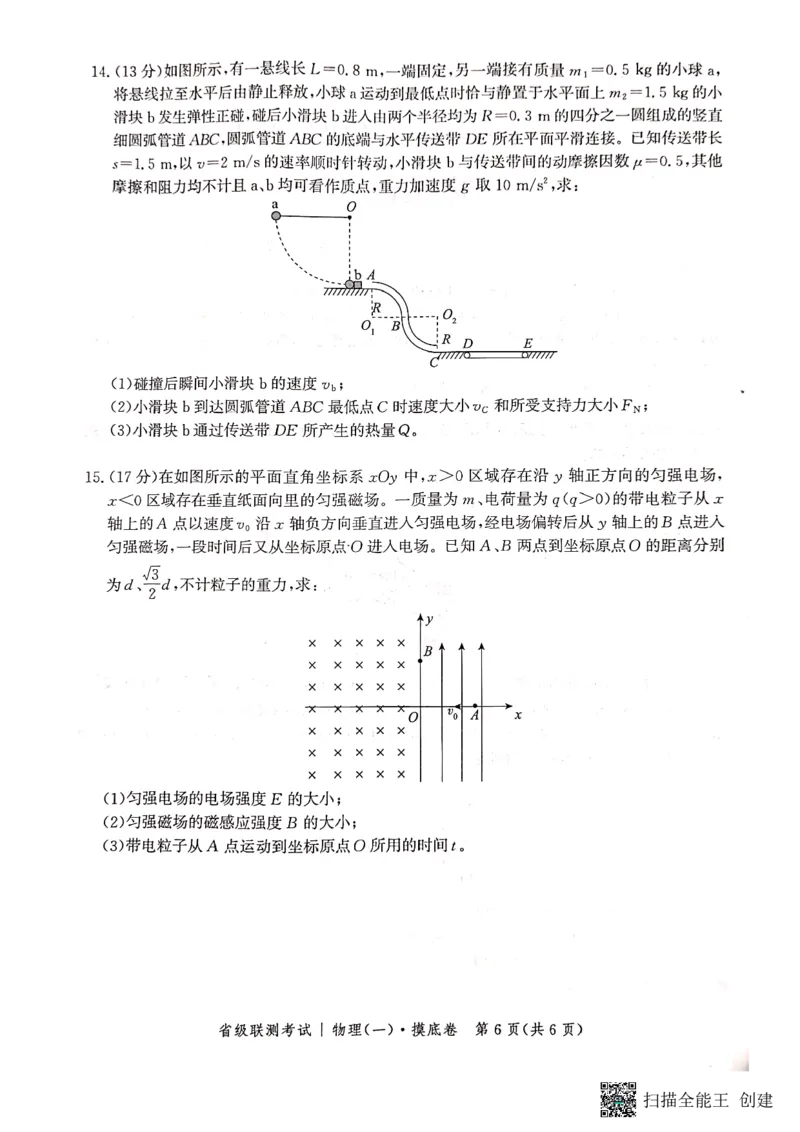 河北省2023-2024学年高三上学期开学省级联测考试物理(1)_2023年8月_028月合集_2024届河北省高三上学期省级联测考试