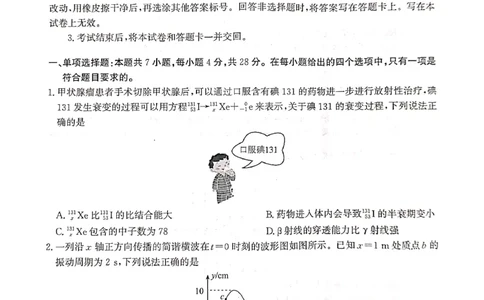 河北省2023-2024学年高三上学期开学省级联测考试物理(1)_2023年8月_028月合集_2024届河北省高三上学期省级联测考试