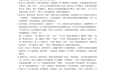 语文高三评分细则_2023年8月_01每日更新_17号_2024届天一大联考顶尖计划高中毕业班第一次考试_天一大联考顶尖计划2024届高中毕业班第一次考试语文
