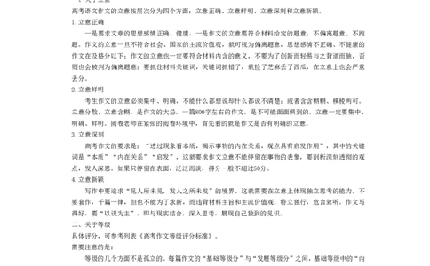 语文高三评分细则_2023年8月_01每日更新_17号_2024届天一大联考顶尖计划高中毕业班第一次考试_天一大联考顶尖计划2024届高中毕业班第一次考试语文