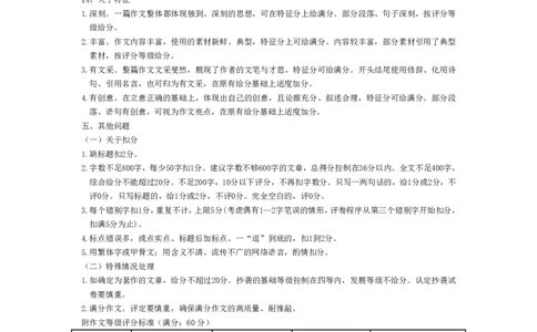语文高三评分细则_2023年8月_01每日更新_17号_2024届天一大联考顶尖计划高中毕业班第一次考试_天一大联考顶尖计划2024届高中毕业班第一次考试语文