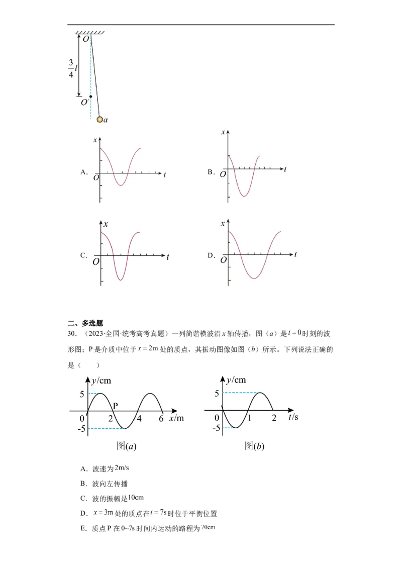 专题13机械振动机械波(原卷版)_赠送：2008-2024全套高考真题_高考物理真题_送高考物理五年真题(2019-2023)分项汇编（全国通用）
