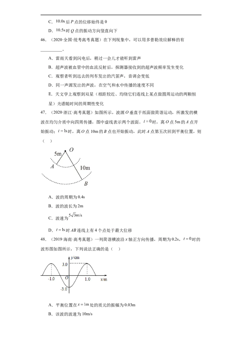 专题13机械振动机械波(原卷版)_赠送：2008-2024全套高考真题_高考物理真题_送高考物理五年真题(2019-2023)分项汇编（全国通用）