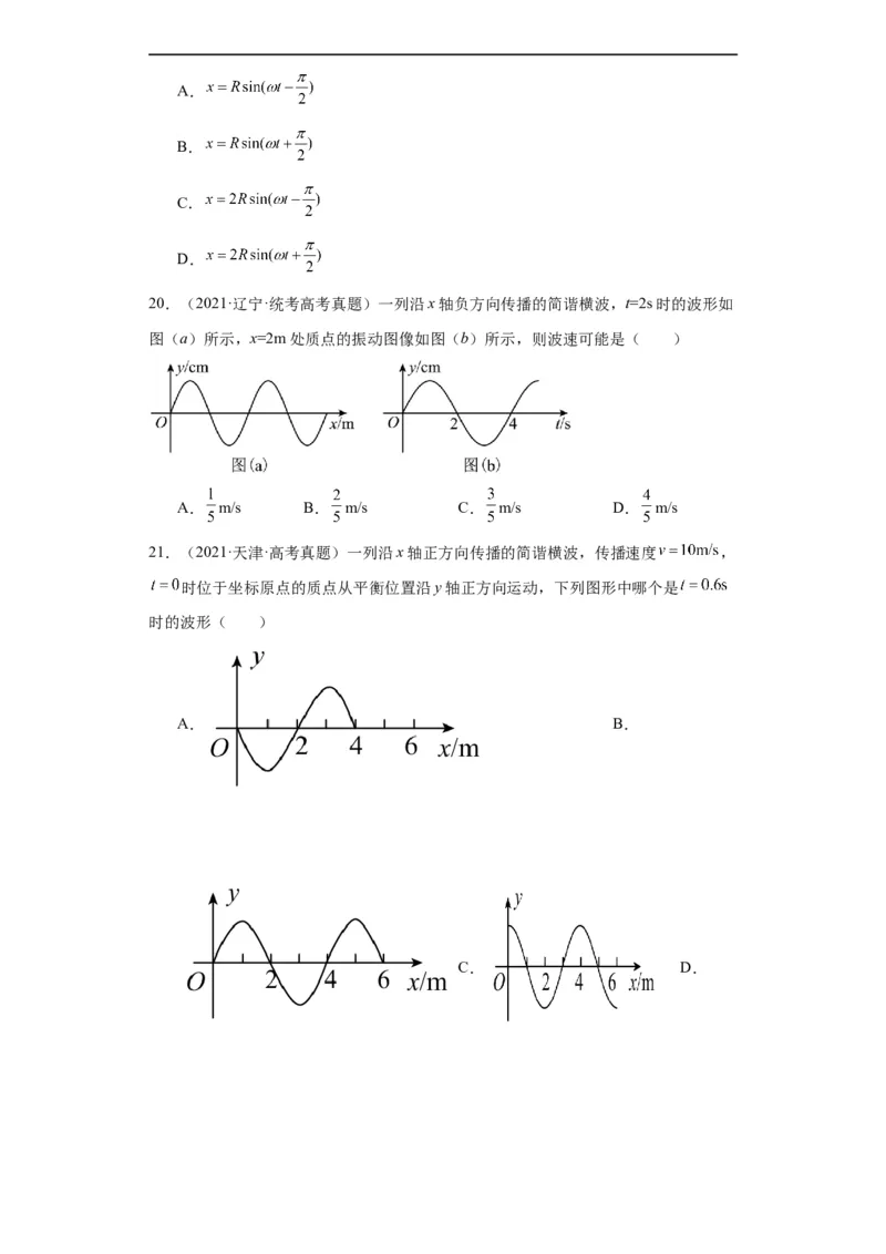 专题13机械振动机械波(原卷版)_赠送：2008-2024全套高考真题_高考物理真题_送高考物理五年真题(2019-2023)分项汇编（全国通用）