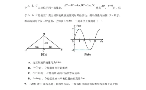 专题13机械振动机械波(原卷版)_赠送：2008-2024全套高考真题_高考物理真题_送高考物理五年真题(2019-2023)分项汇编（全国通用）