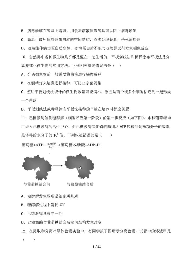 黑龙江省牡丹江市第三高级中学2023-2024学年高三上学期开学考试生物(1)_2023年8月_028月合集_2024届黑龙江省牡丹江市第三高级中学高三上学期开学考试