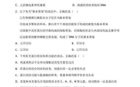黑龙江省牡丹江市第三高级中学2023-2024学年高三上学期开学考试生物(1)_2023年8月_028月合集_2024届黑龙江省牡丹江市第三高级中学高三上学期开学考试