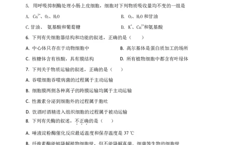 黑龙江省牡丹江市第三高级中学2023-2024学年高三上学期开学考试生物(1)_2023年8月_028月合集_2024届黑龙江省牡丹江市第三高级中学高三上学期开学考试