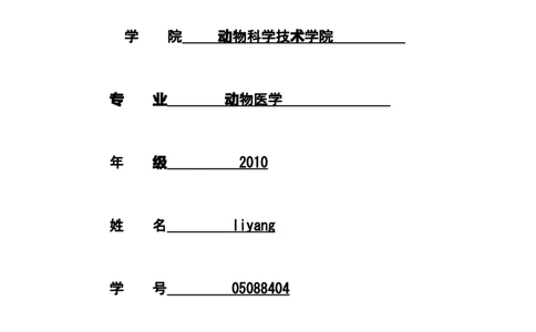 动物医学专业大学生职业生涯规划书_E6-职业规划_51动物医学专业
