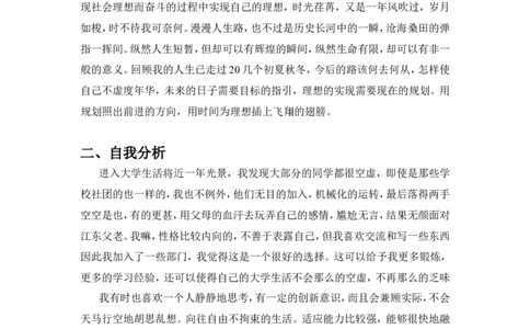 动物医学专业大学生职业生涯规划书_E6-职业规划_51动物医学专业