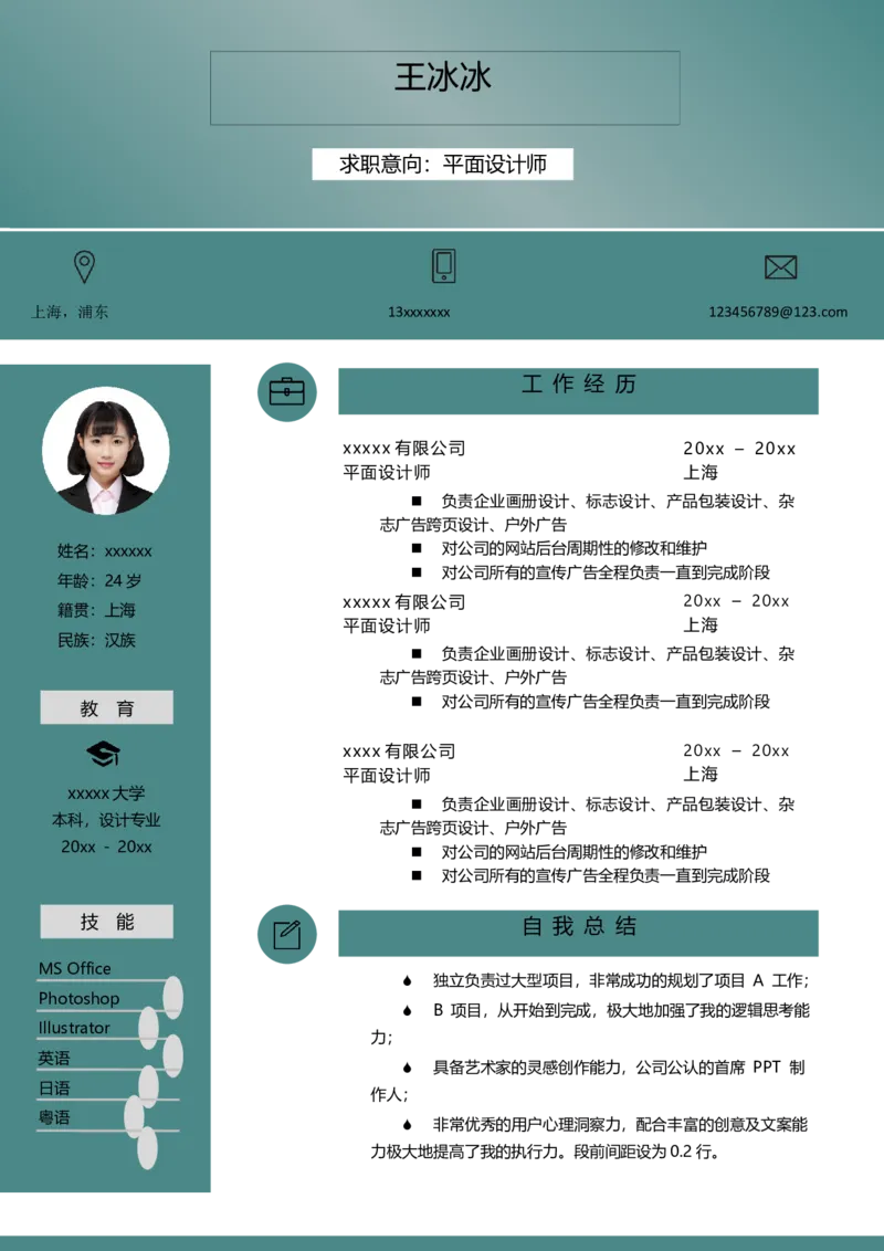 单页129_10000+PPT模板大礼包_大学生个人简历PPT模板_个人简历-Word版保存下载编辑_单页简历326款