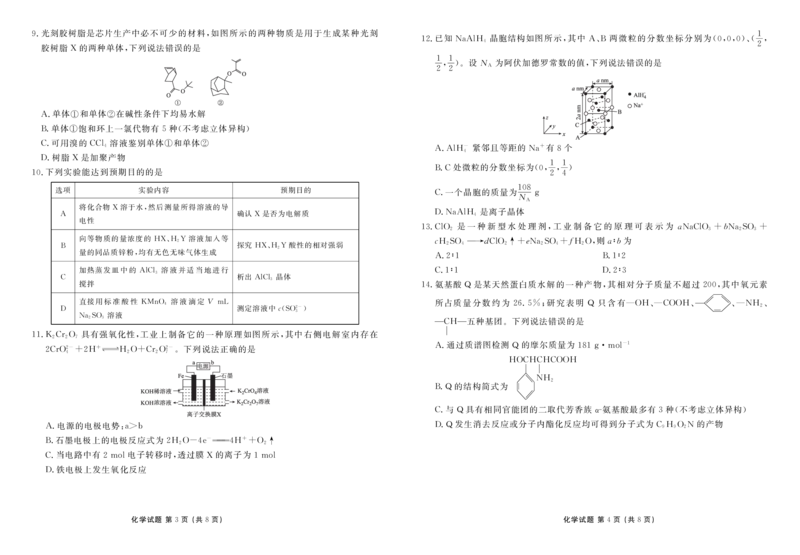 江西省泰和中学2024届高三暑期质量检测化学(1)_2023年7月_027月合集_2024届江西省泰和中学高三暑期质量检测