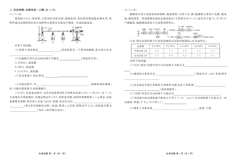 江西省泰和中学2024届高三暑期质量检测化学(1)_2023年7月_027月合集_2024届江西省泰和中学高三暑期质量检测