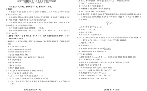 江西省泰和中学2024届高三暑期质量检测化学(1)_2023年7月_027月合集_2024届江西省泰和中学高三暑期质量检测