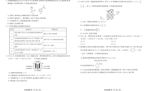 江西省泰和中学2024届高三暑期质量检测化学(1)_2023年7月_027月合集_2024届江西省泰和中学高三暑期质量检测