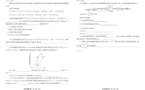 江西省泰和中学2024届高三暑期质量检测化学(1)_2023年7月_027月合集_2024届江西省泰和中学高三暑期质量检测