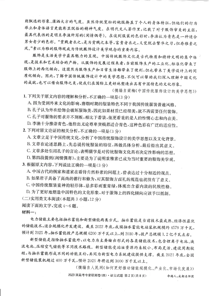 2023届四川省成都市高三下学期高考专家联测卷（四）丨语文_2024年2月_01每日更新_14号_2023届四川省成都市2023届高三高考专家联测卷（四）全科