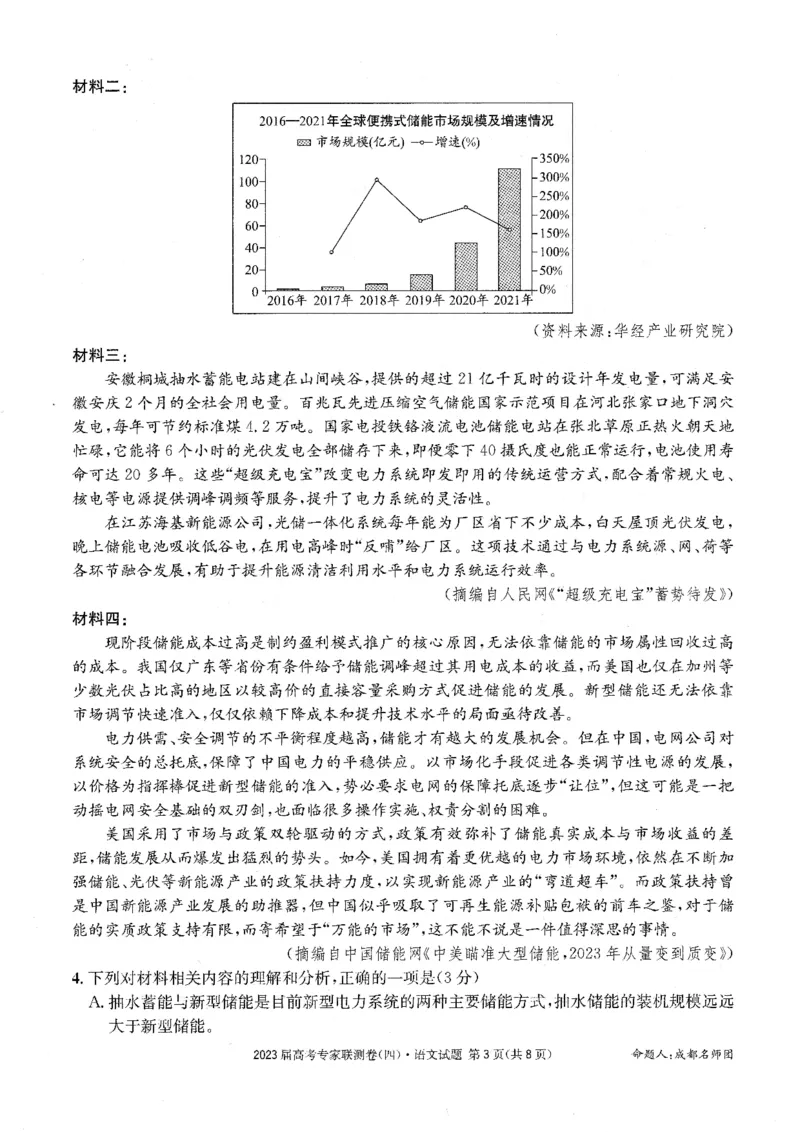 2023届四川省成都市高三下学期高考专家联测卷（四）丨语文_2024年2月_01每日更新_14号_2023届四川省成都市2023届高三高考专家联测卷（四）全科