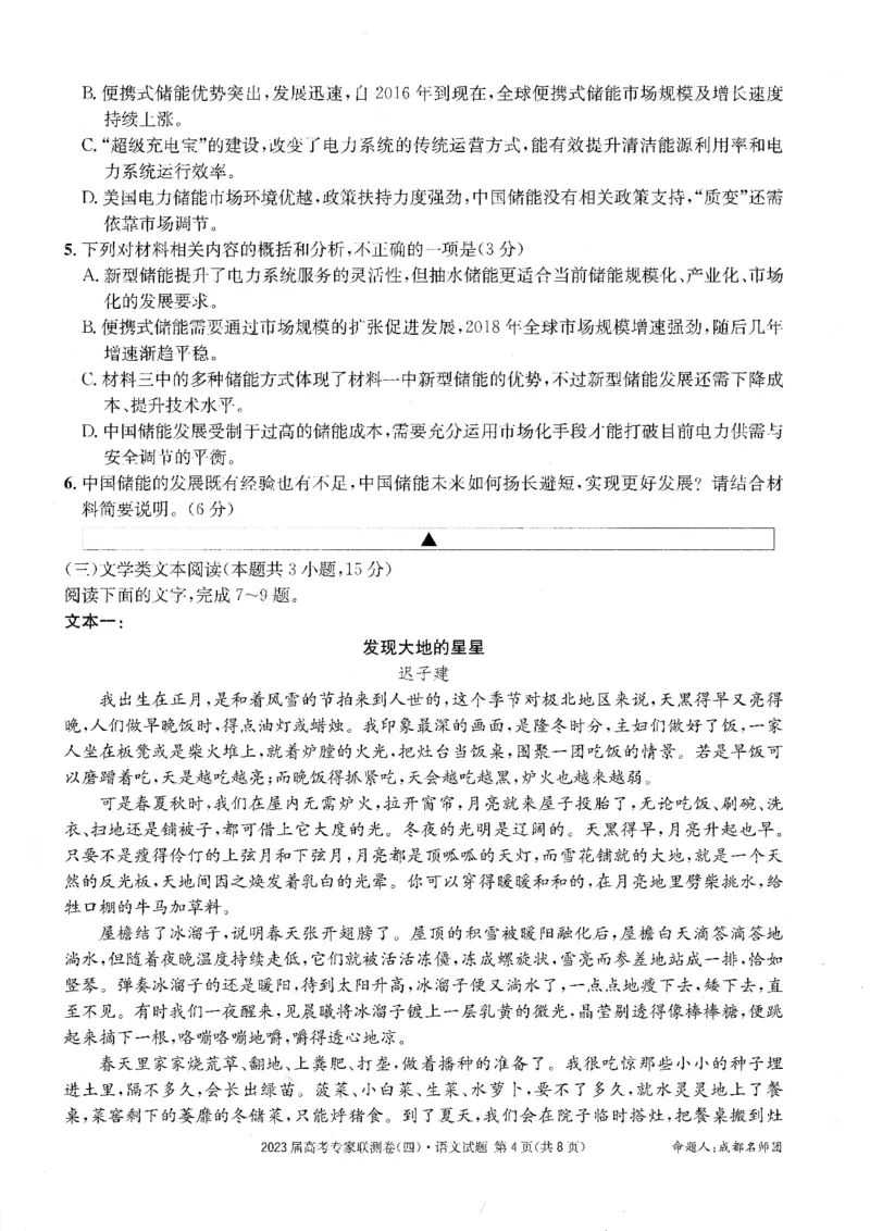 2023届四川省成都市高三下学期高考专家联测卷（四）丨语文_2024年2月_01每日更新_14号_2023届四川省成都市2023届高三高考专家联测卷（四）全科