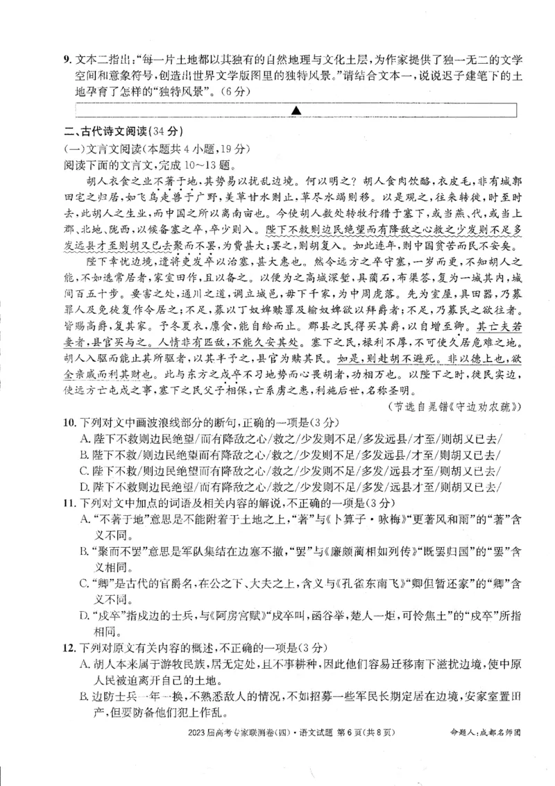 2023届四川省成都市高三下学期高考专家联测卷（四）丨语文_2024年2月_01每日更新_14号_2023届四川省成都市2023届高三高考专家联测卷（四）全科