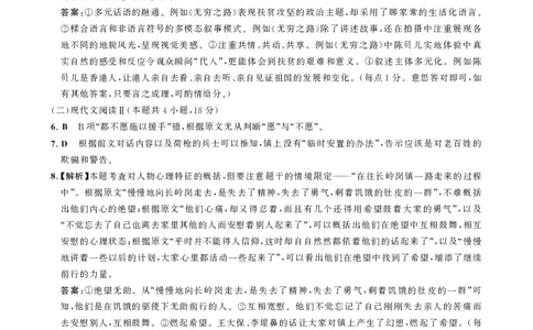 高三语文答案(1)_2023年8月_028月合集_2023届河北省邯郸市高三上学期摸底考试