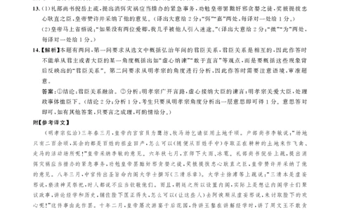 高三语文答案(1)_2023年8月_028月合集_2023届河北省邯郸市高三上学期摸底考试