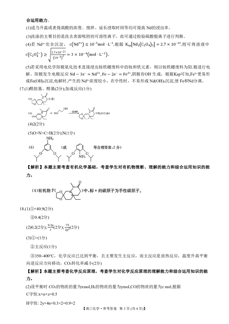 重庆好教育联盟2024届高三金太阳9月开学联考化学答案_2023年9月_01每日更新_11号_2024届重庆好教育联盟高三金太阳9月开学联考_重庆好教育联盟2024届高三金太阳9月开学联考化学