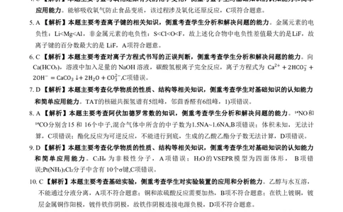 重庆好教育联盟2024届高三金太阳9月开学联考化学答案_2023年9月_01每日更新_11号_2024届重庆好教育联盟高三金太阳9月开学联考_重庆好教育联盟2024届高三金太阳9月开学联考化学