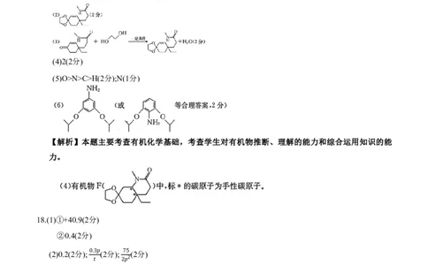 重庆好教育联盟2024届高三金太阳9月开学联考化学答案_2023年9月_01每日更新_11号_2024届重庆好教育联盟高三金太阳9月开学联考_重庆好教育联盟2024届高三金太阳9月开学联考化学