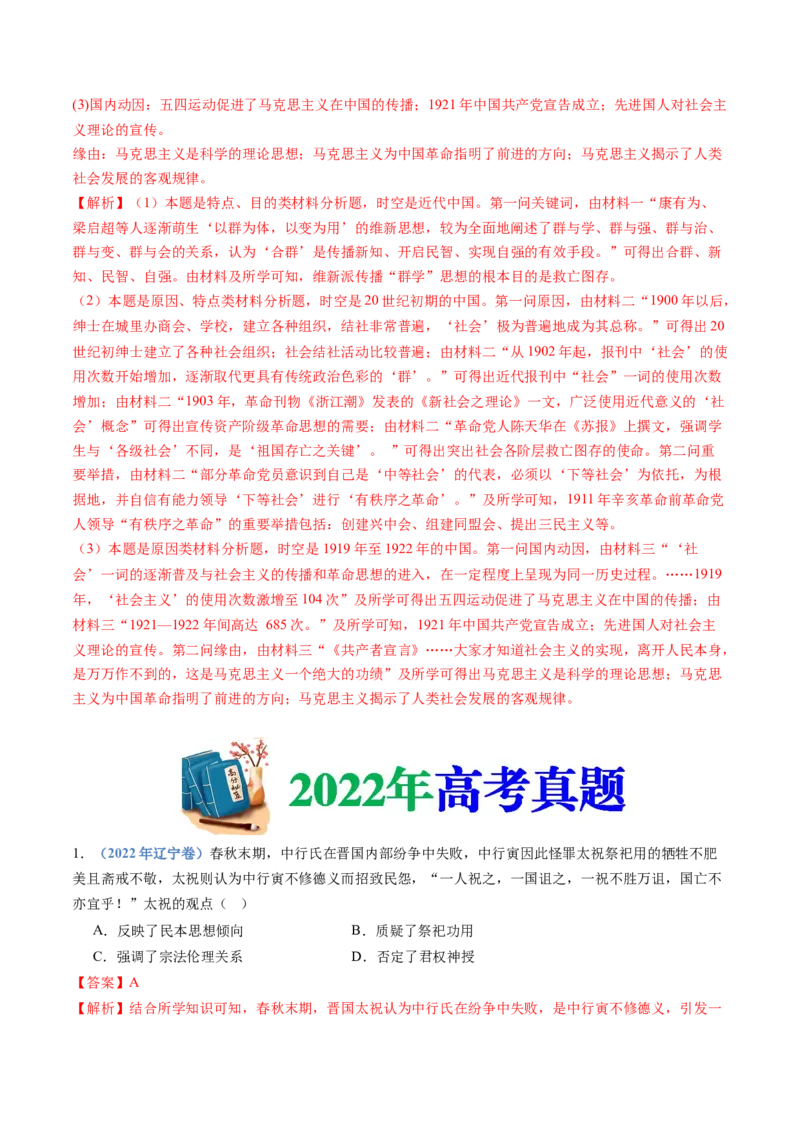 专题21选择性必修三：文化交流与传播（解析卷）_近10年高考真题汇编（必刷）_十年（2014-2024）高考历史真题分项汇编（全国通用）_十年（2014-2023）高考历史真题分项汇编（全国通用）