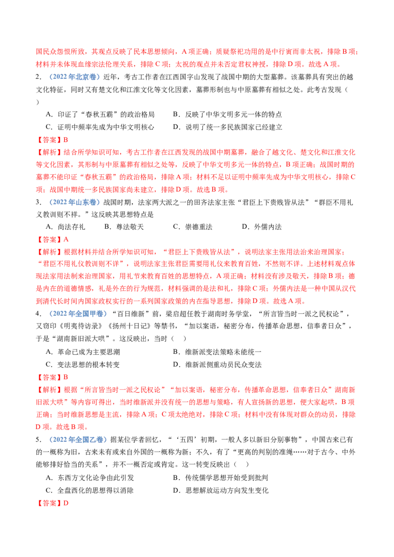 专题21选择性必修三：文化交流与传播（解析卷）_近10年高考真题汇编（必刷）_十年（2014-2024）高考历史真题分项汇编（全国通用）_十年（2014-2023）高考历史真题分项汇编（全国通用）