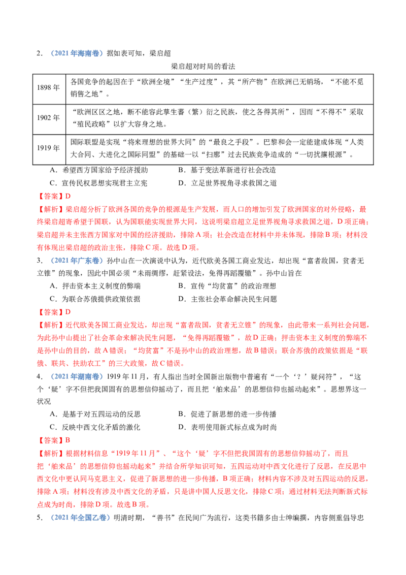 专题21选择性必修三：文化交流与传播（解析卷）_近10年高考真题汇编（必刷）_十年（2014-2024）高考历史真题分项汇编（全国通用）_十年（2014-2023）高考历史真题分项汇编（全国通用）