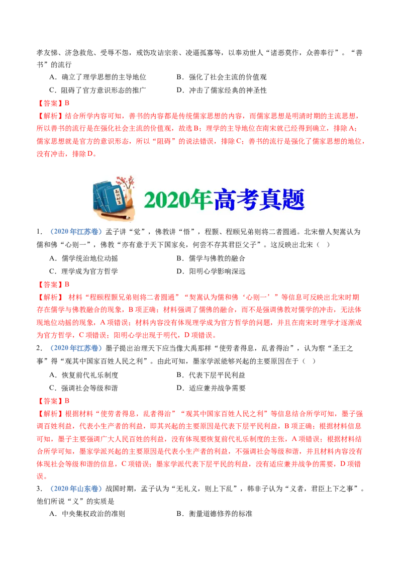 专题21选择性必修三：文化交流与传播（解析卷）_近10年高考真题汇编（必刷）_十年（2014-2024）高考历史真题分项汇编（全国通用）_十年（2014-2023）高考历史真题分项汇编（全国通用）