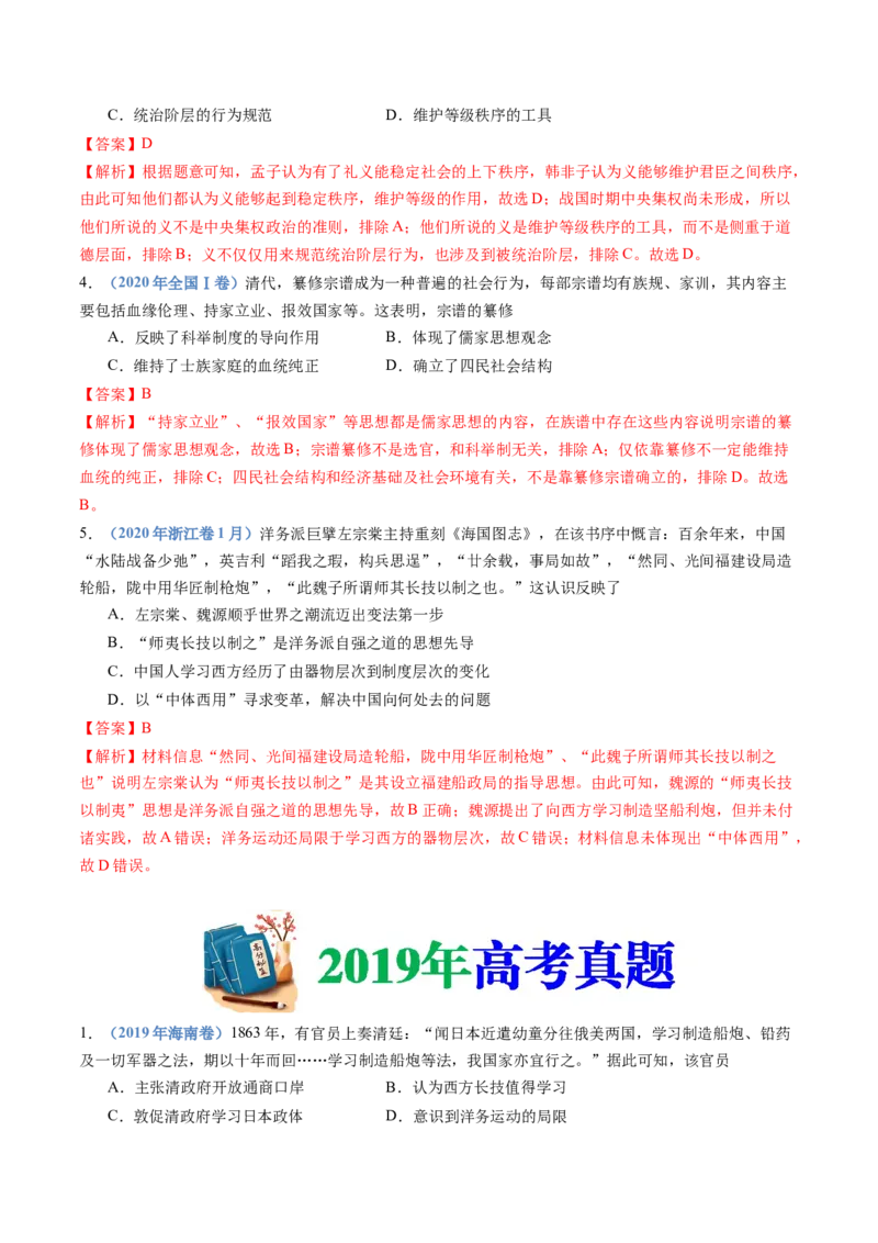 专题21选择性必修三：文化交流与传播（解析卷）_近10年高考真题汇编（必刷）_十年（2014-2024）高考历史真题分项汇编（全国通用）_十年（2014-2023）高考历史真题分项汇编（全国通用）