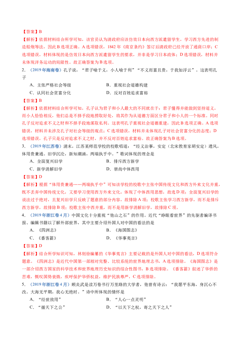 专题21选择性必修三：文化交流与传播（解析卷）_近10年高考真题汇编（必刷）_十年（2014-2024）高考历史真题分项汇编（全国通用）_十年（2014-2023）高考历史真题分项汇编（全国通用）