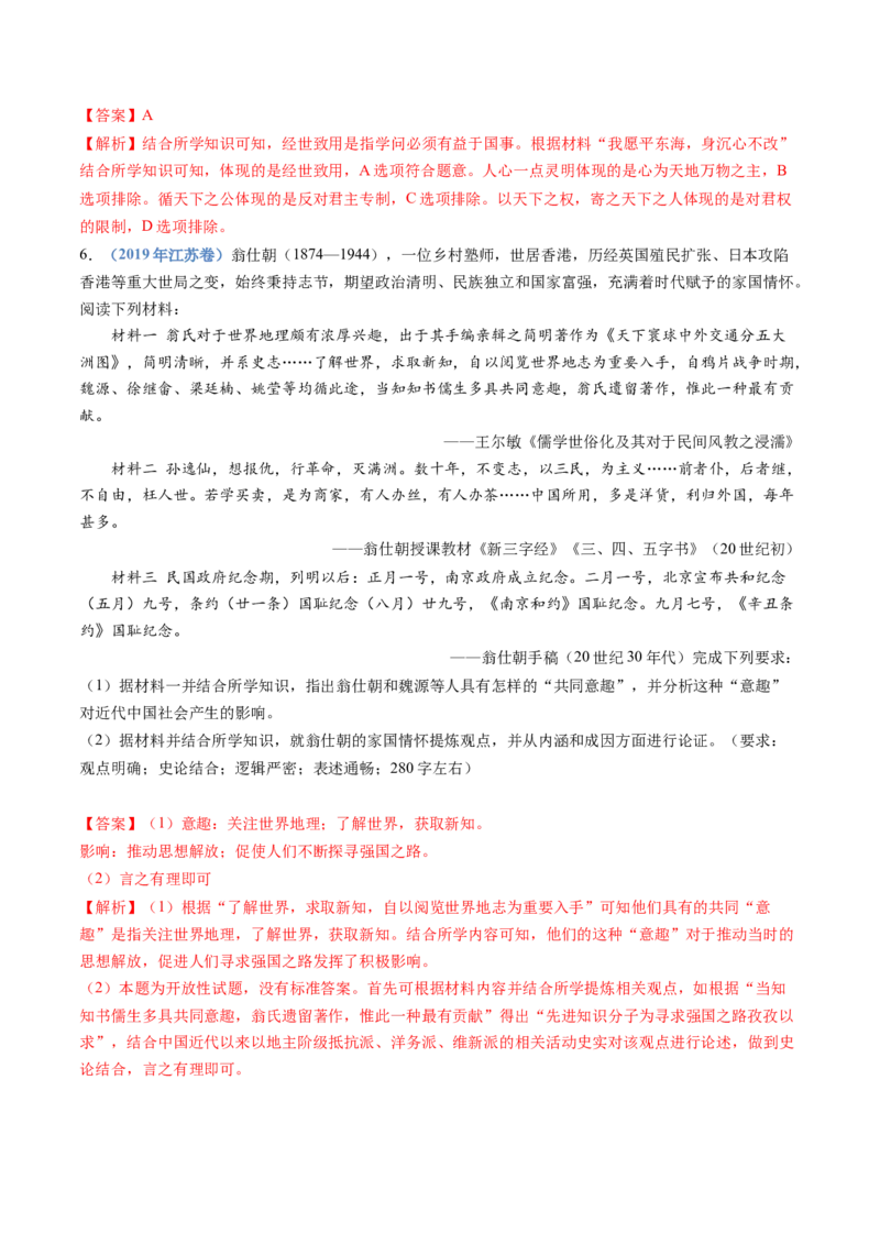 专题21选择性必修三：文化交流与传播（解析卷）_近10年高考真题汇编（必刷）_十年（2014-2024）高考历史真题分项汇编（全国通用）_十年（2014-2023）高考历史真题分项汇编（全国通用）