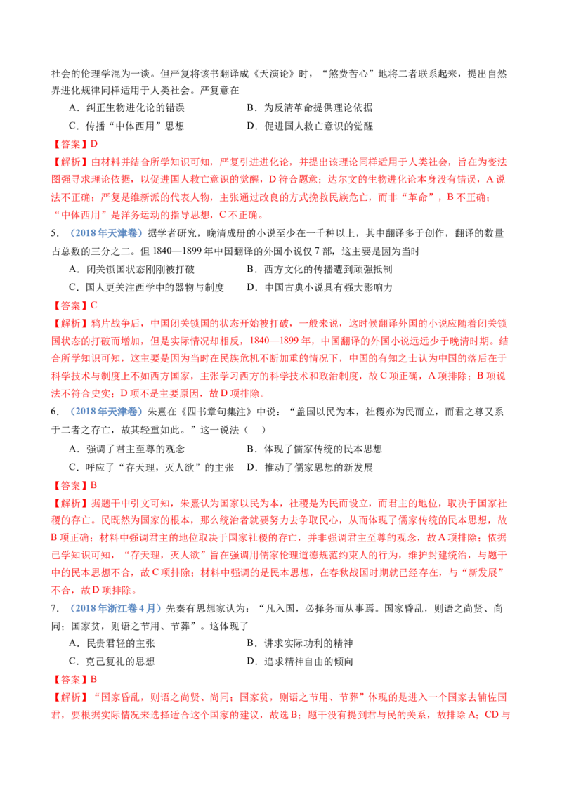 专题21选择性必修三：文化交流与传播（解析卷）_近10年高考真题汇编（必刷）_十年（2014-2024）高考历史真题分项汇编（全国通用）_十年（2014-2023）高考历史真题分项汇编（全国通用）