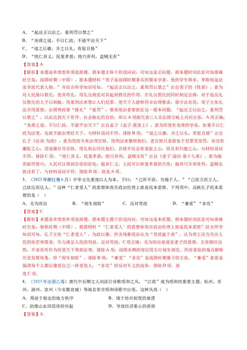 专题21选择性必修三：文化交流与传播（解析卷）_近10年高考真题汇编（必刷）_十年（2014-2024）高考历史真题分项汇编（全国通用）_十年（2014-2023）高考历史真题分项汇编（全国通用）