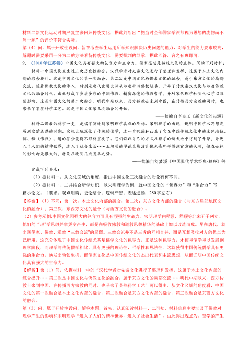 专题21选择性必修三：文化交流与传播（解析卷）_近10年高考真题汇编（必刷）_十年（2014-2024）高考历史真题分项汇编（全国通用）_十年（2014-2023）高考历史真题分项汇编（全国通用）
